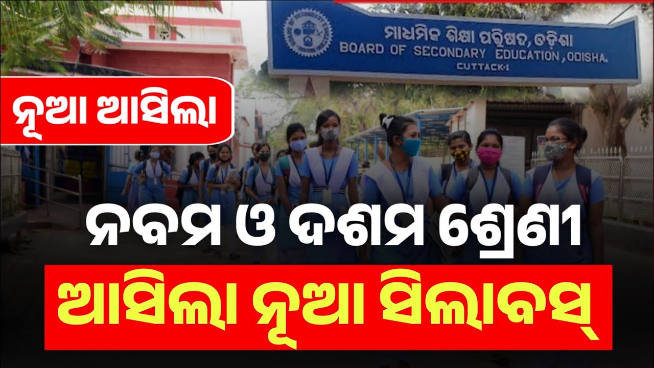 Class 9th And 10th New Syllabus 2026-27। Bse Odisha New Syllabus For Class 9th And 10th For 2026-27।