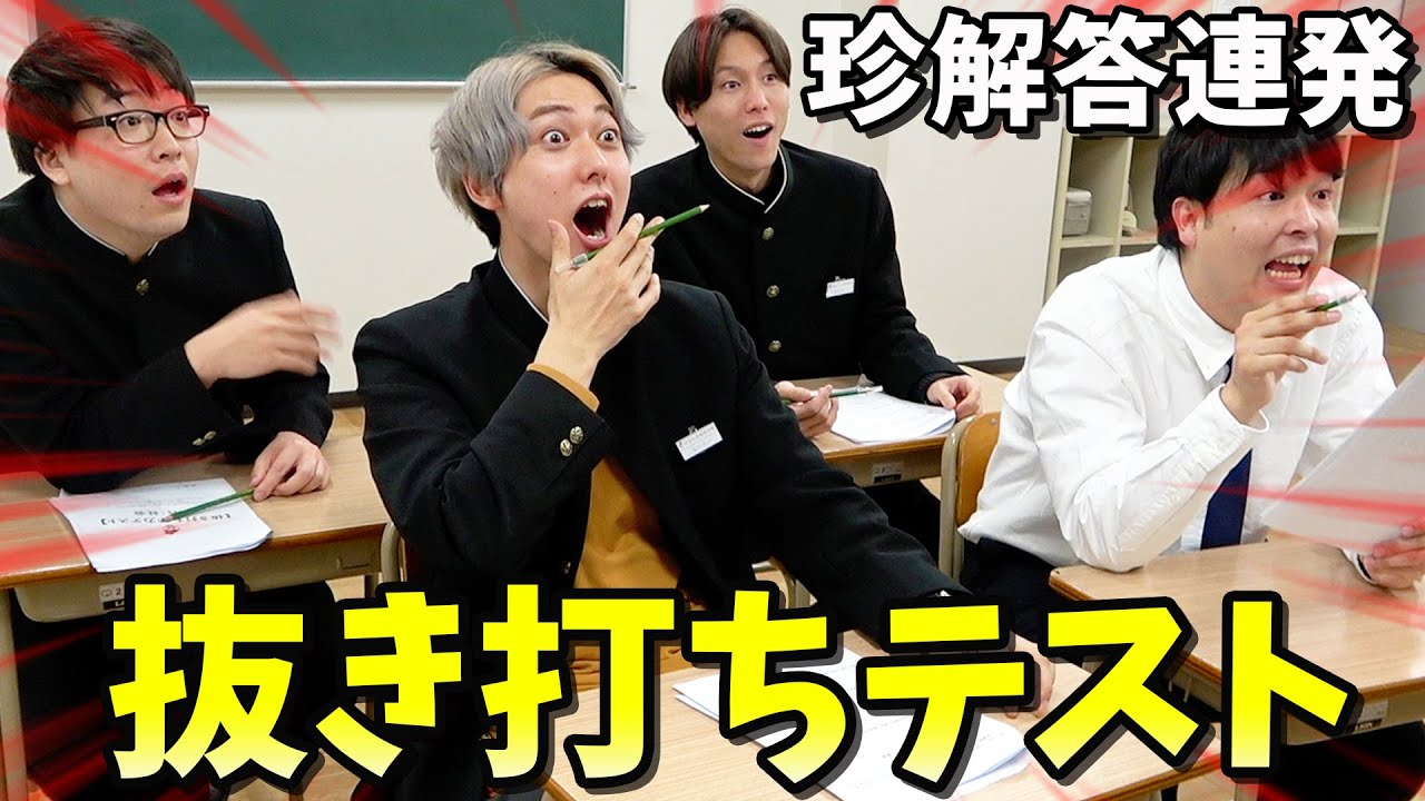 【抜き打ち学力テスト】大人がガチで中学テストやったら珍解答連発で大爆笑だったwwww