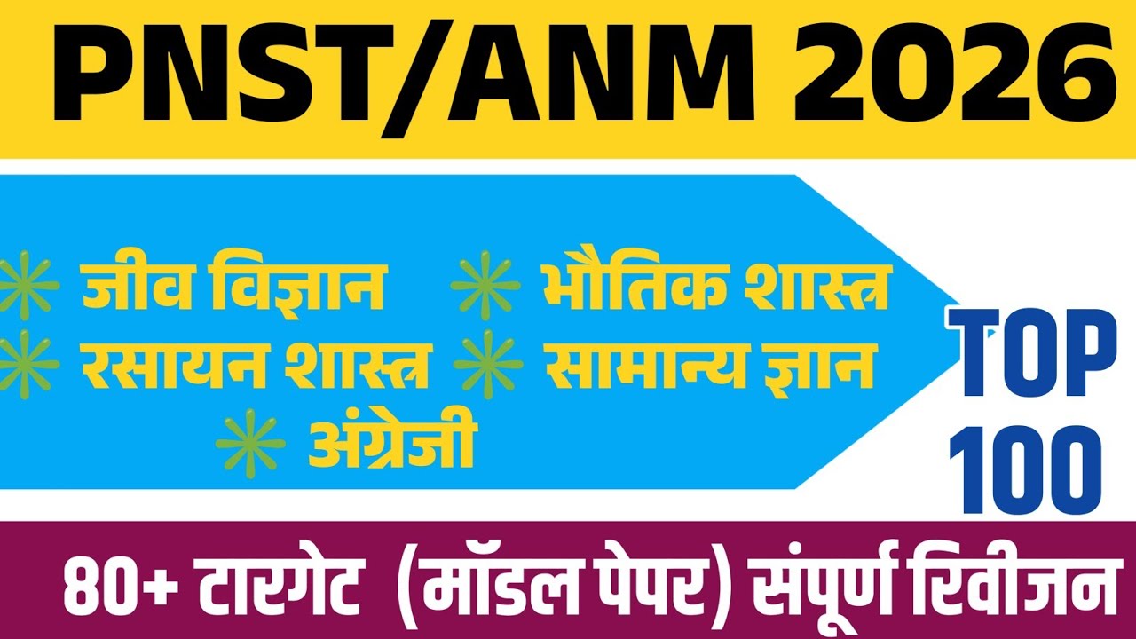 PNST/ANM 2026 Class | MP NURSING 2026 | PNST/ANM TOP 100 QUS | 