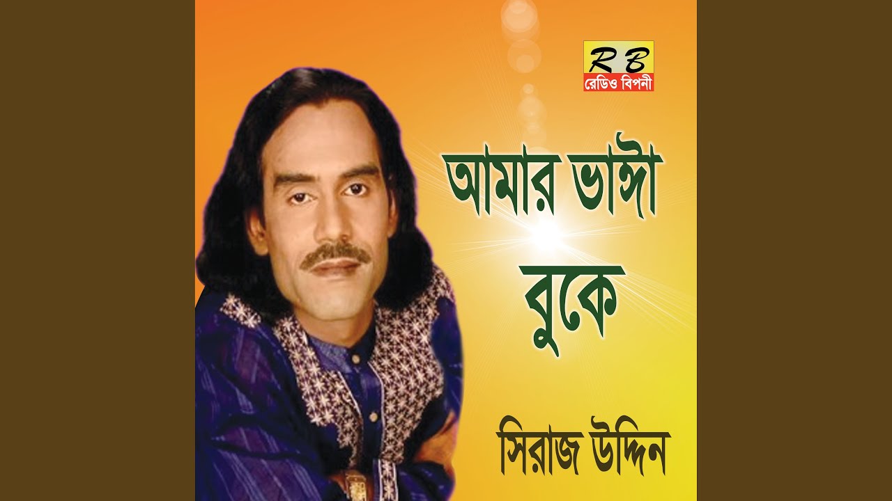 Amar Vanga Boke