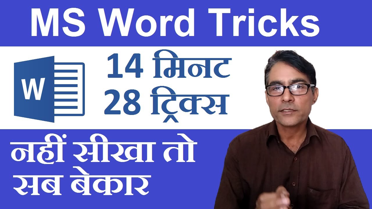 ✅ MS Word 28 tricks in hindi | Magical secrets, tips and tricks of Microsoft Word you don&rsquo;t know
