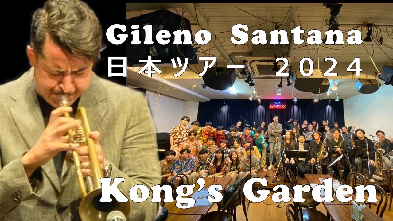 Kong’s Garden (Gileno Santana(ジレーノ・サンタナ)日本ツアー2024より)