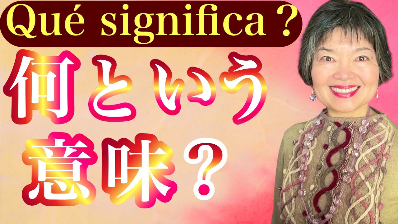 Qué significaなんという意味ですか Gramática N4-63