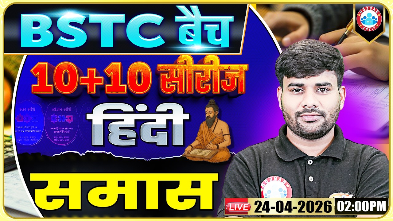 Rajasthan BSTC Hindi Class 2026 | समास (Samaas) For BSTC | Hindi MCQs Practice | Sachin Solanki Sir