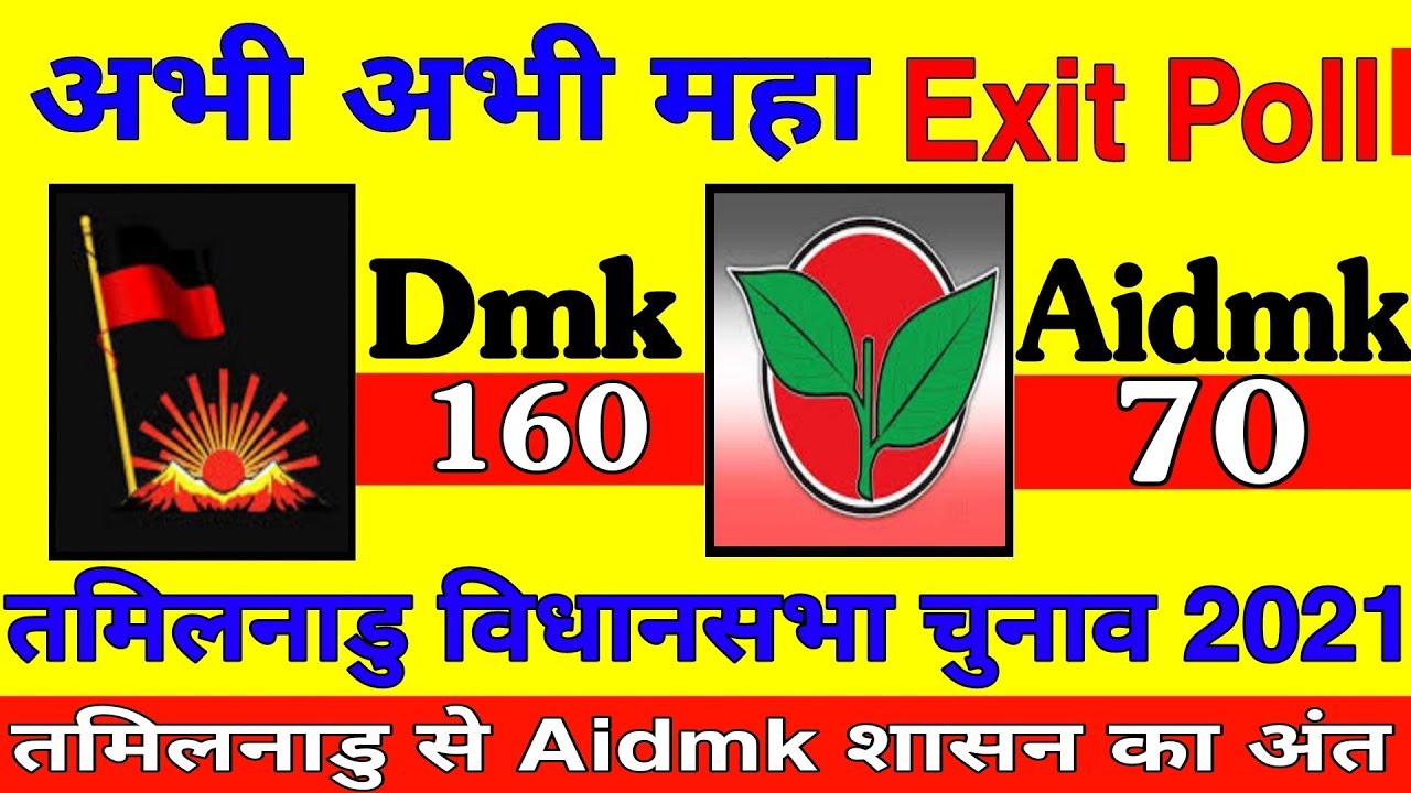 Tamil Nadu Opinion Poll 2021 | Tn | Assembly Election | News, Exit poll, Survey, Aidmk,DMK,Dmdk,Bjp