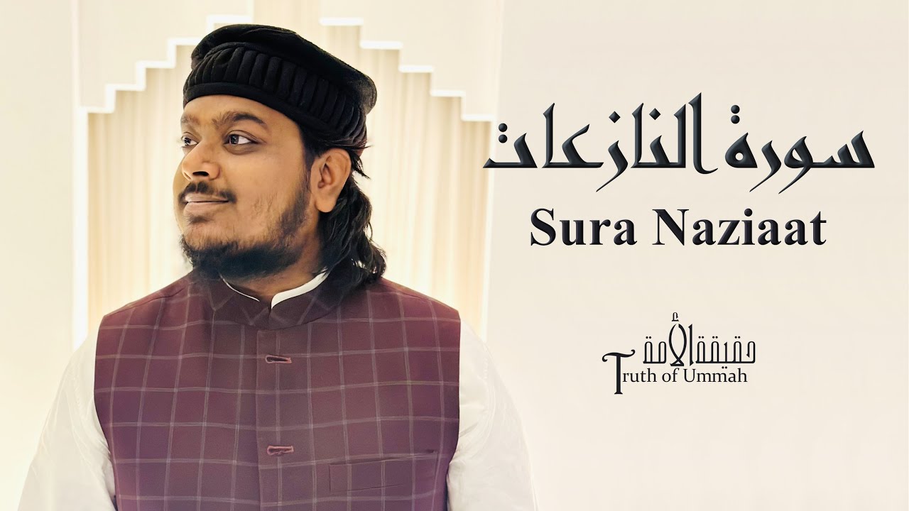 Sura Naziaat | سورة النازعات | Mahmud Huzaifa