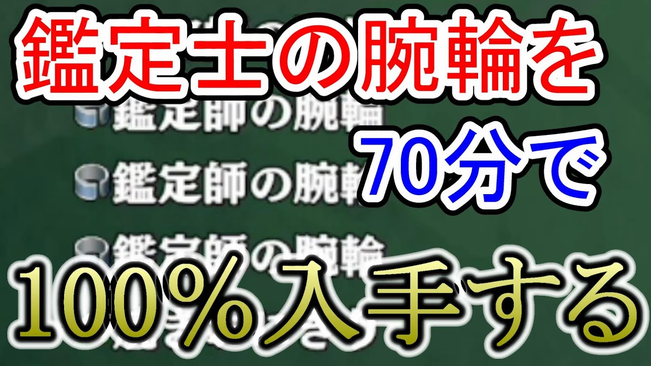 約７０分で鑑定士の腕輪を１００％入手する攻略方法【風来のシレン６】