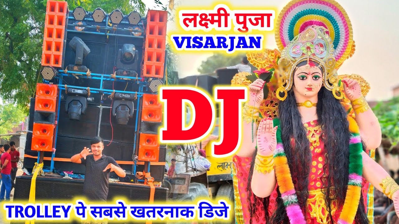 Laxmi Puja विसर्जन पर डिजे का खतरनाक प्रदर्शन || LAXMI PUJA VISARJAN DJ LOADING || How To Make Dj