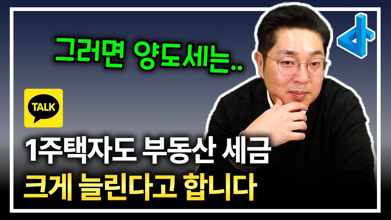 5월 9일 이후 다주택자 양도세 중과 부활 될까요?