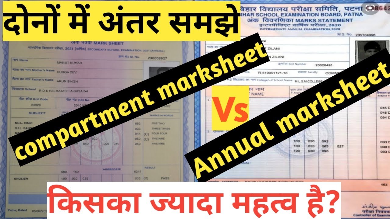 Compartment marksheet Vs Annual marksheet|What is the difference between compartment marksheet and annual marksheet?