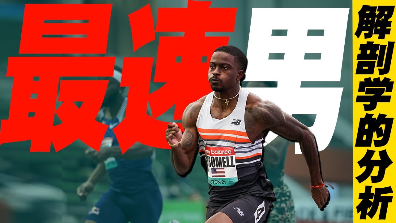【100ｍ優勝候補】Ｔ・ブロメルの変則的な腕振り【YouTube体育大学】