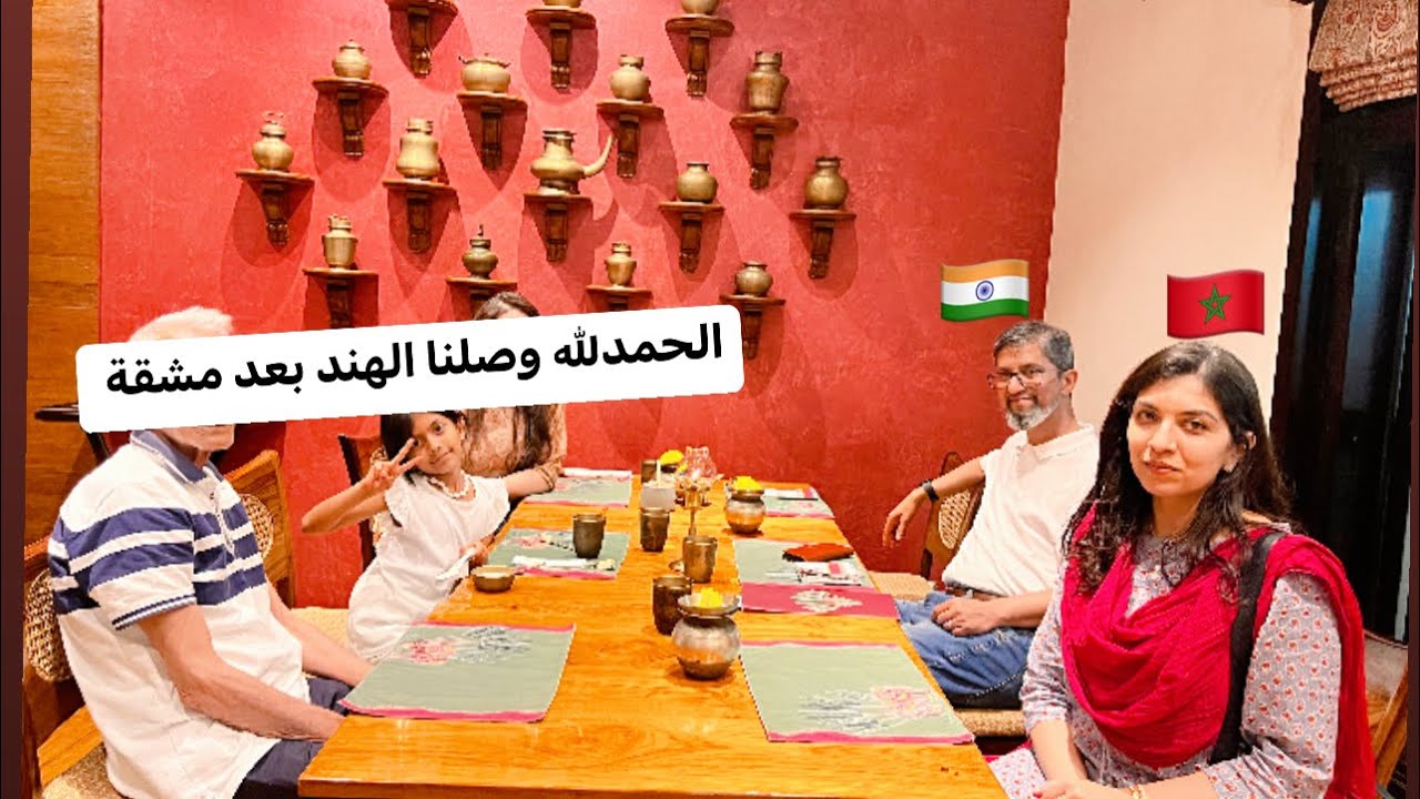 بدون علمها قررت مفاجأة حماتي وزيارتها بالهند 🇮🇳 / شكون جا معي من المغرب 🇲🇦 الجزء الثاني