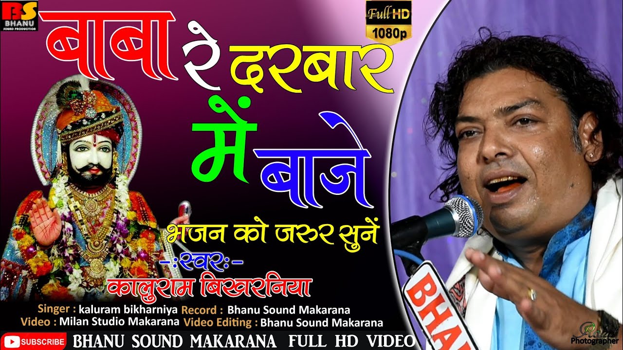 राजस्थान का किंग दादा कालूराम बिखरनिया भाणु साउंड मकराना