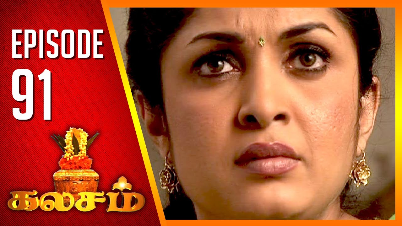 Kalasam | Tamil Serial | Epi 91 | Sun TV | Ramya Krishnan | Vision Time