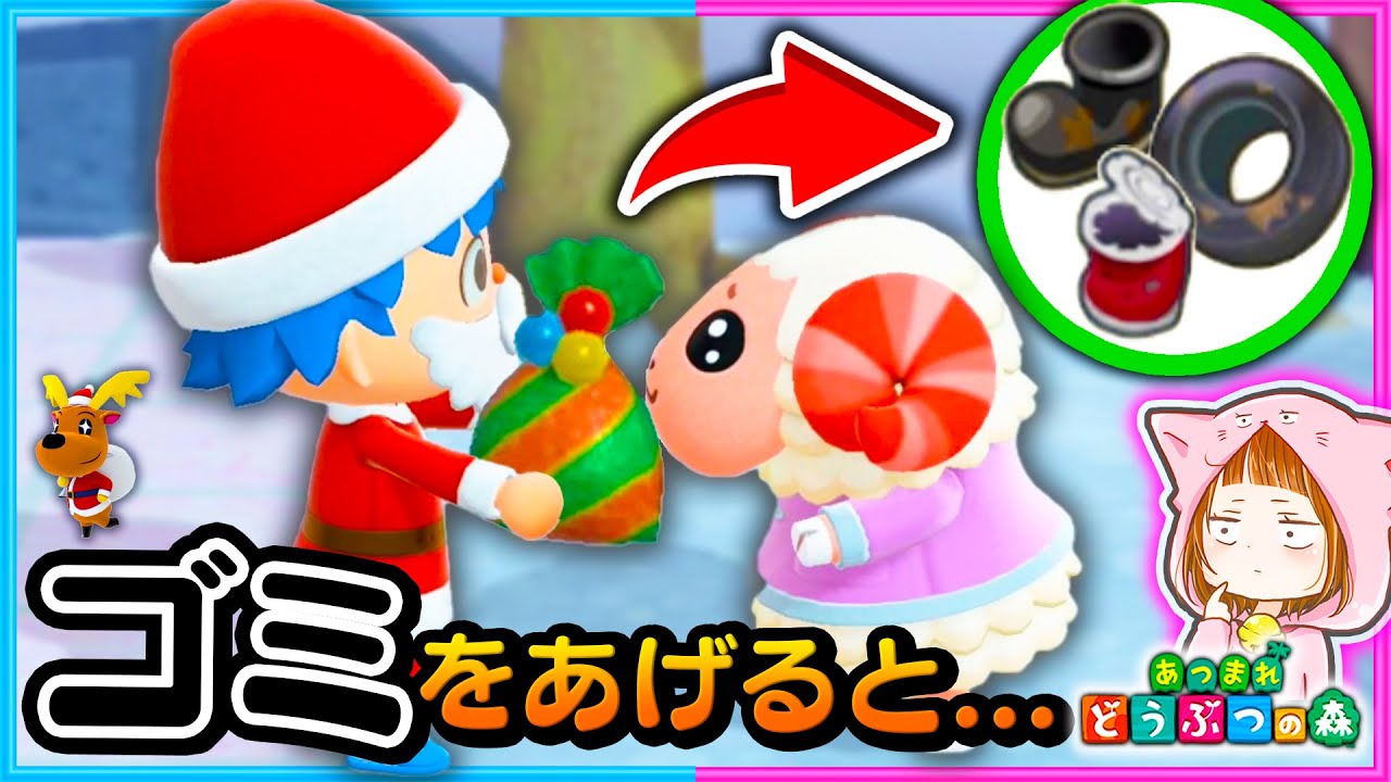クリスマスプレゼントにゴミあげてみたら…【クリスマス/ジングル】【あつ森/ちゃちゃまる】