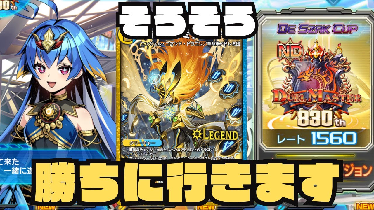 【デュエプレ】最強のデッキを見つけました【1560~】
