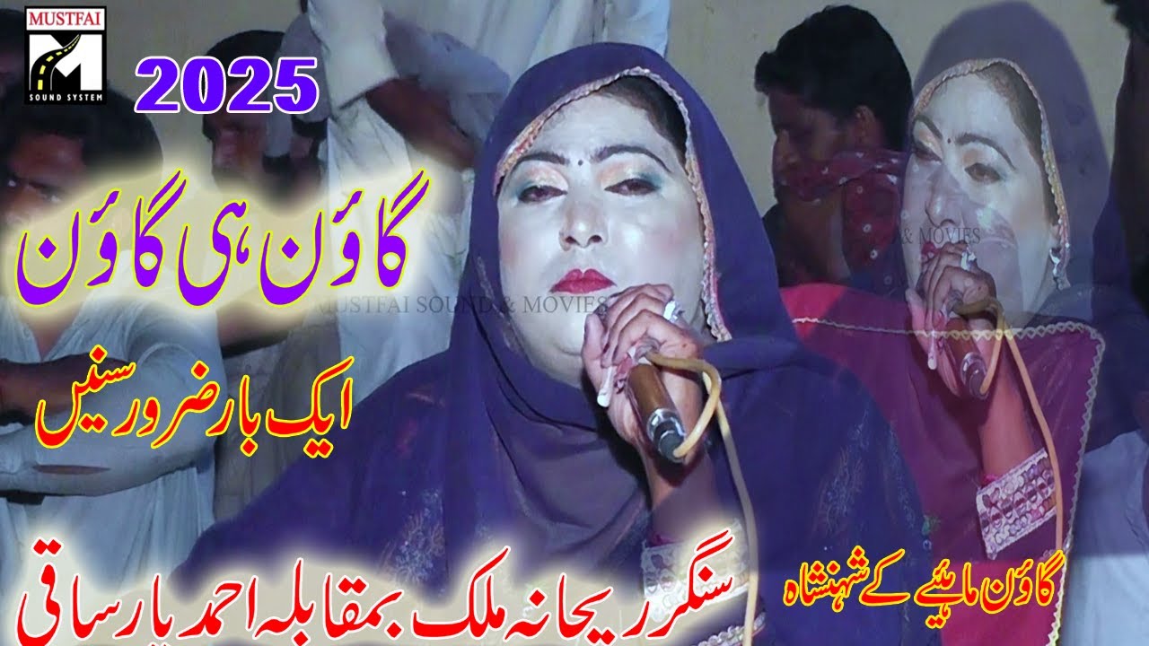 new punjabi tappay 2025  | rehana malik |  new goon mahiye 2025  mustafai sound system
