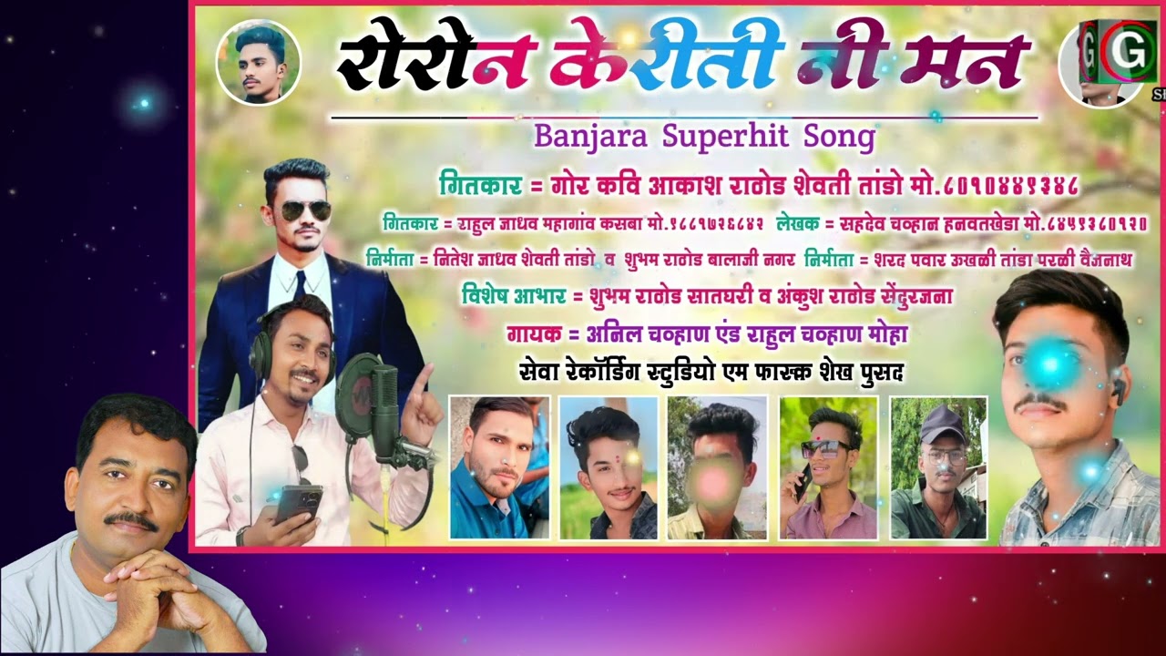 Ro Ro Na Bolriti Mana | रो रो न बोलरिती मन | Anil Chavhan 03 April 2025