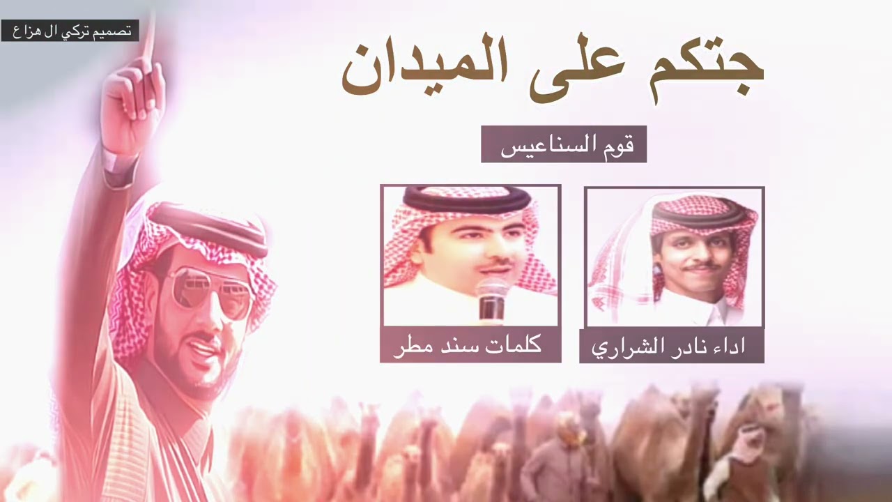 نادر الشراري | جتكم على الميدان قوم السناعيس 🔥🥇