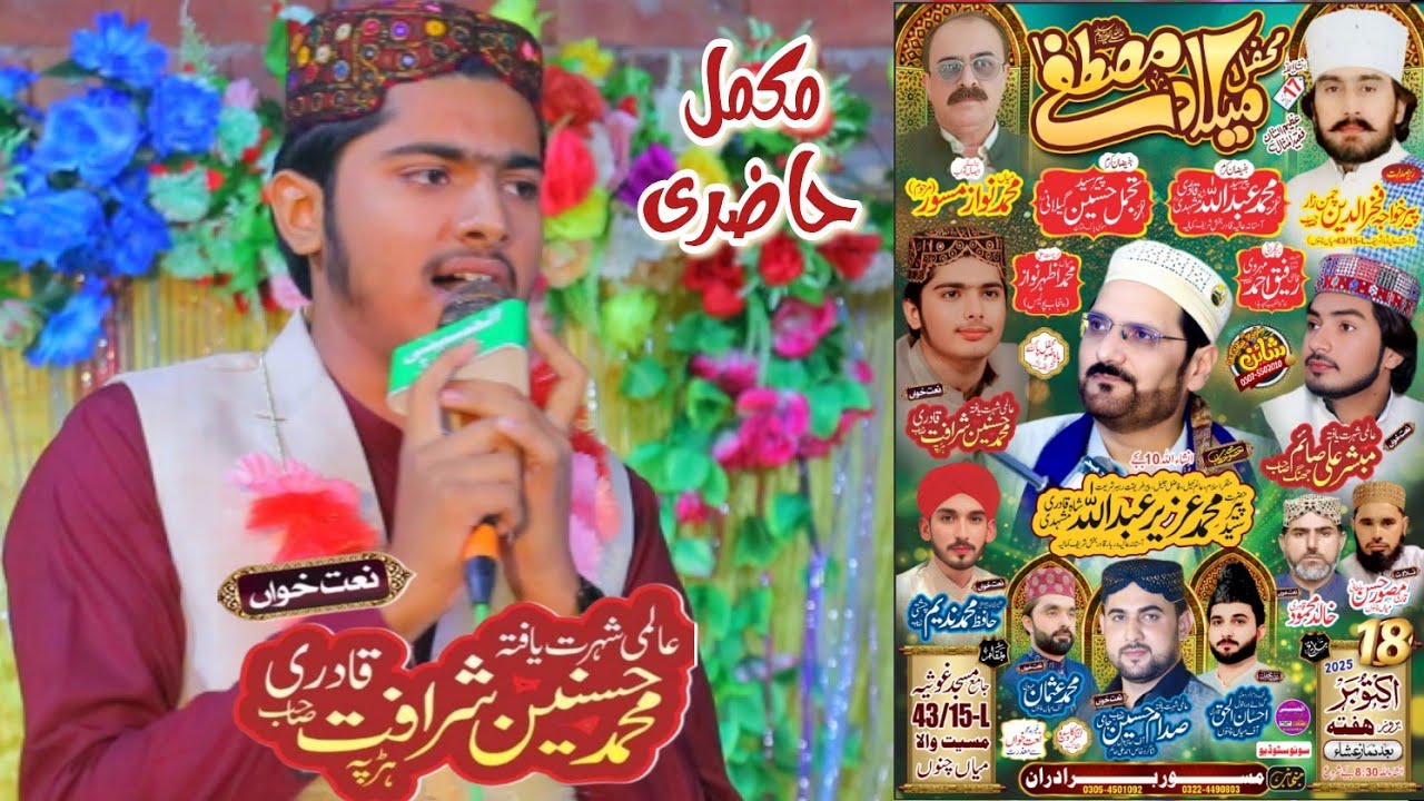 Muhammad Hasnain Sharafat Qadri Sb | Full Hazri | Mehfil e Milad e Mustafa | 43/15-L | Maseet Wala
