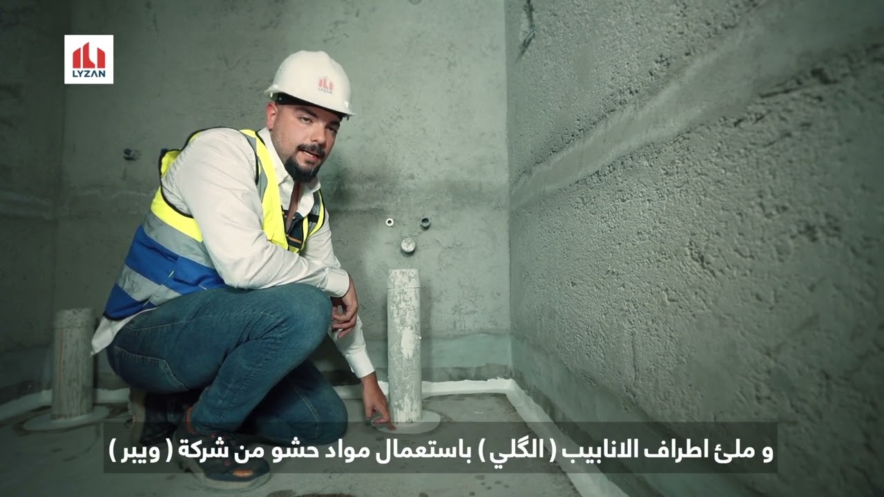 سیستەمی عەزلی لێچونی ئاو و دروستبوونی شێ