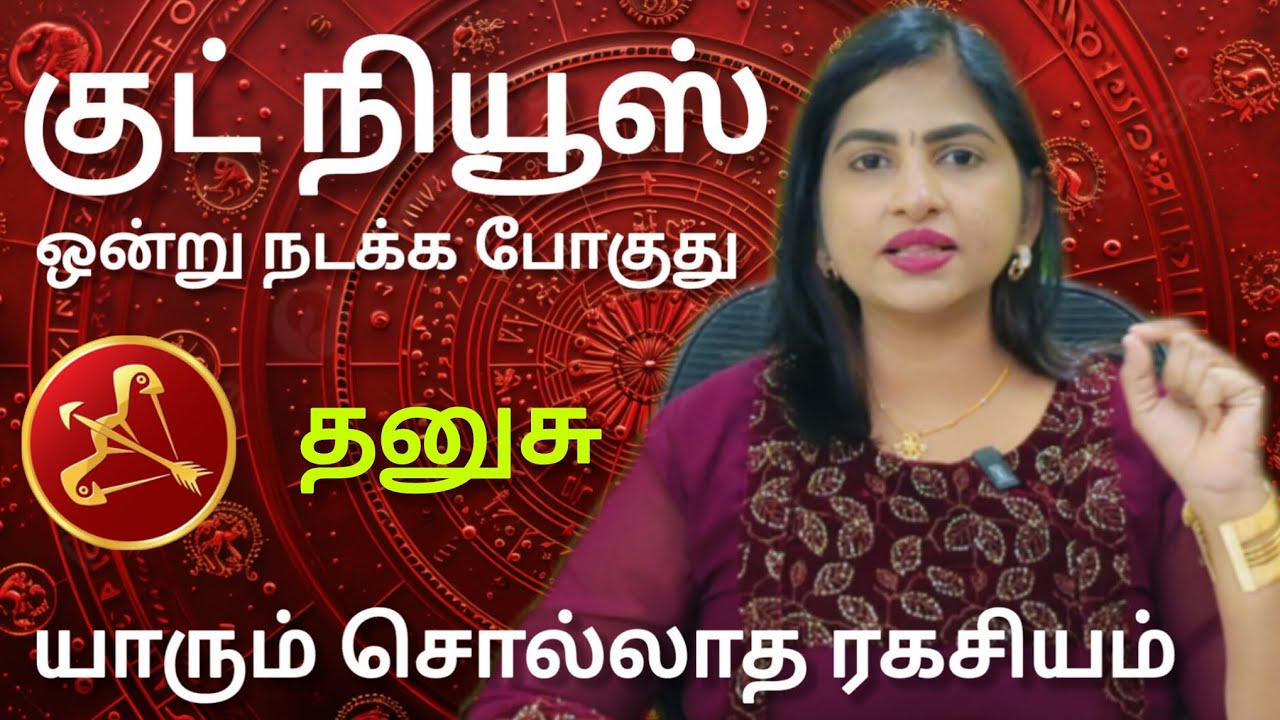 தனுசு - குட் நியூஸ் ஒன்று நடக்க போகுது | February matham rasi palan 2026 - danusu 