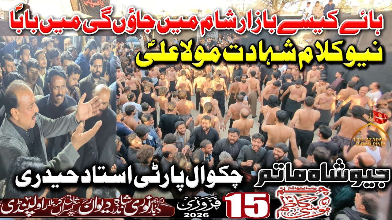 Chakwal Party Nohay 2026 | Haye Kesy Bazar Sham Main Jao Gi Main Baba |Mola Ali Noha |21 Ramzan Noha