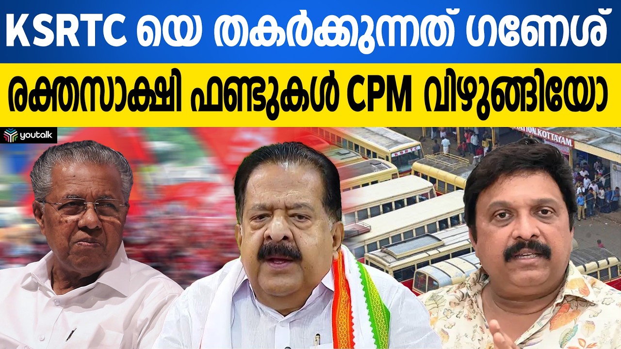സിപിഎമ്മിൻ്റെ രക്തസാക്ഷി ഫണ്ടുകളെ കുറിച്ച് അന്വേഷണം വേണം; തുറന്നടിച്ചു രമേശ് ചെന്നിത്തല | Kannur