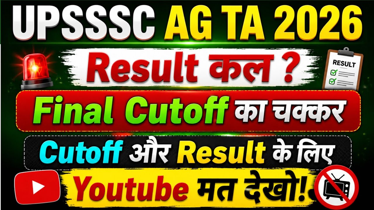 Final cutoff & Result | upsssc agta 2025 I upsssc कृषि प्राविधिक सहायक Final Cutoff 