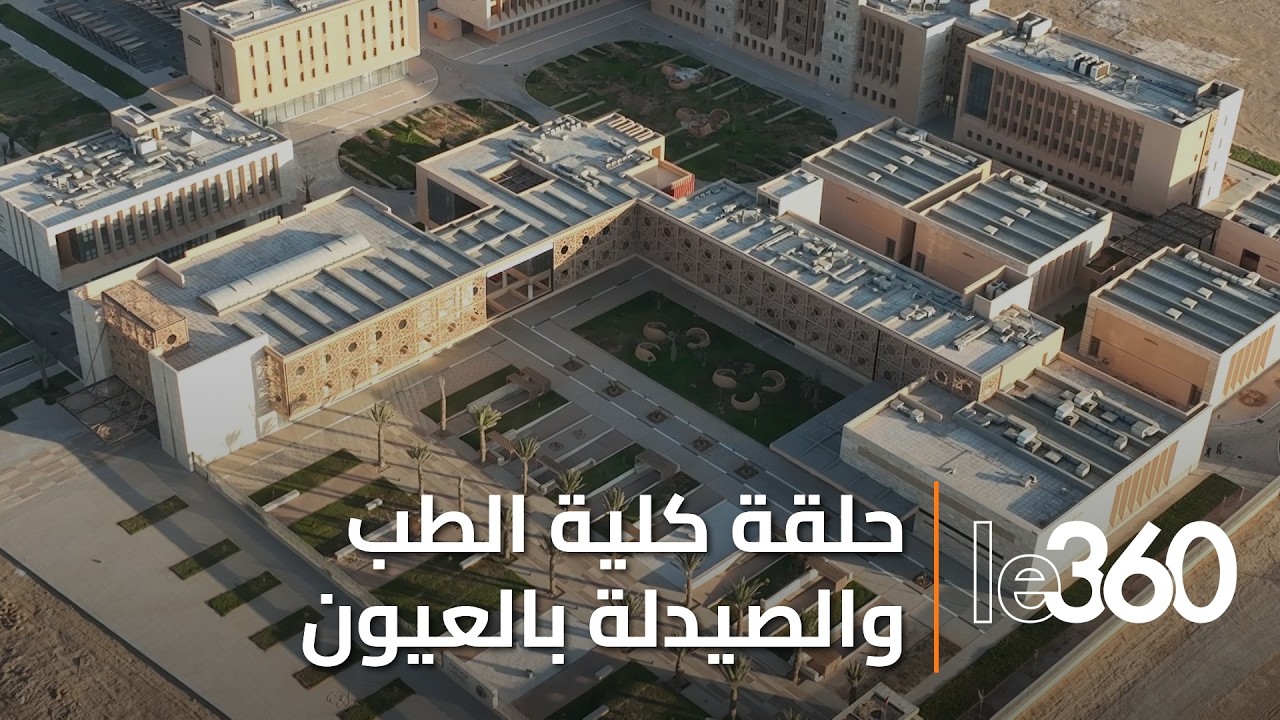 رؤية ملك وتنمية وطن (ح1): كلية الطب والصيدلة وطب الأسنان بالعيون صرح علمي اختصر المسافات  بالجنوب