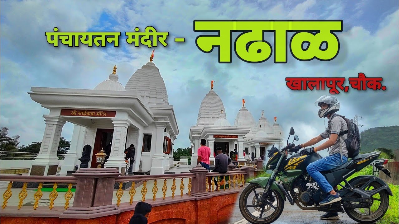Nadhaleshvar Mandir | पंचायतन मंदीर | Maharashtra Khalapur | Nadhal Village #marathimotovlog