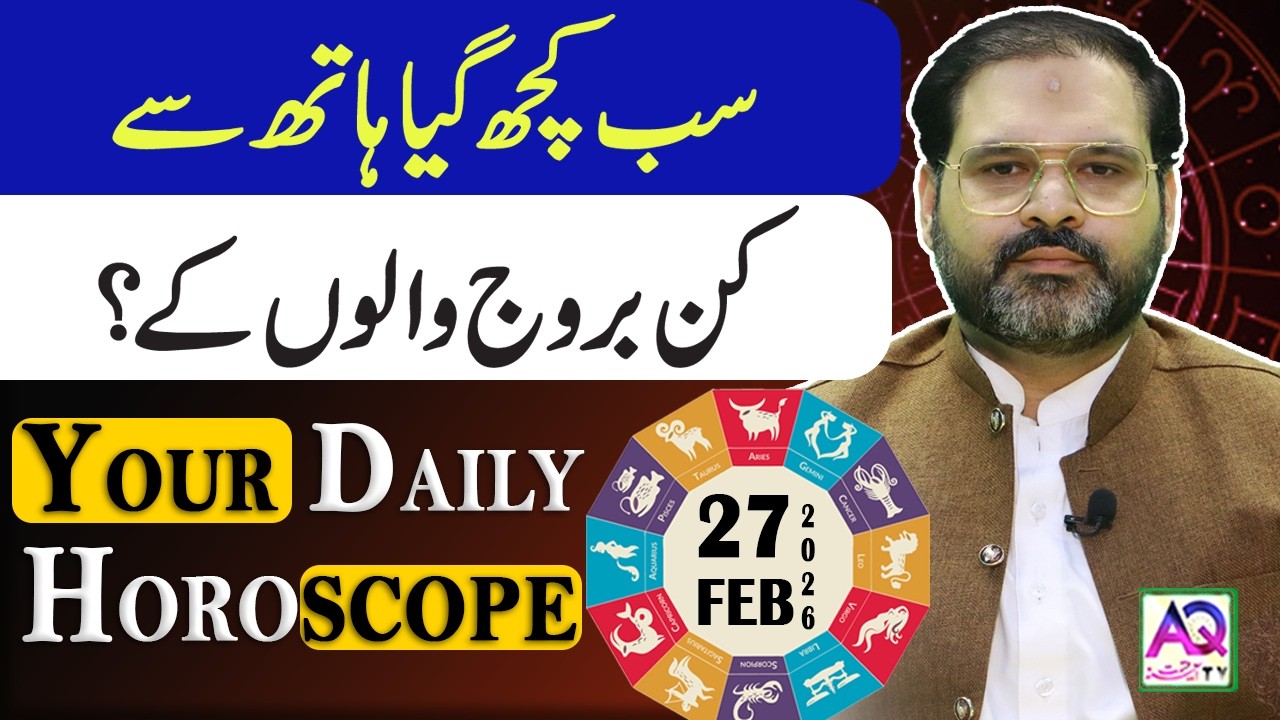 27 FEBURARY 2026 |فروری| Daily Horoscope | Aj Ka Din Kesa Rahay Ga? | Ali Zanjani | AQ TV