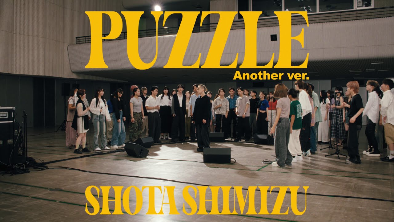 清水翔太『PUZZLE (Another ver.)』MV