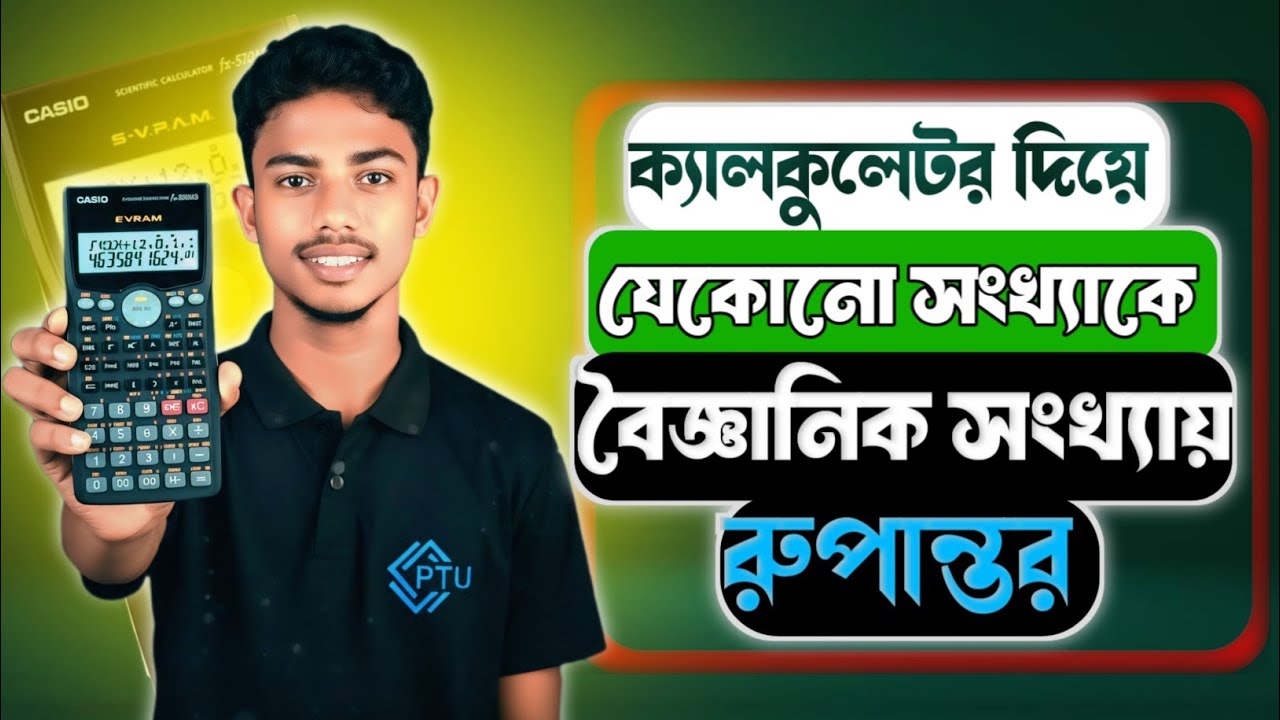 ক্যালকুলেটর দিয়ে যেকোনো সংখ্যাকে বৈজ্ঞানিক সংখ্যায় রুপান্তর ||ক্যালকুলেটর দিয়ে mcq সমাধান||