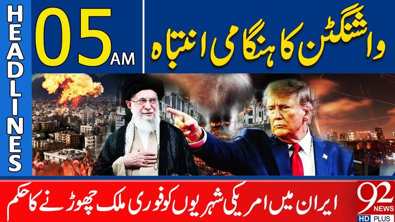 Washington Sounds Alarm | Immediate Exit Order for Americans in Iran | Headlines 05AM | 92 News HD