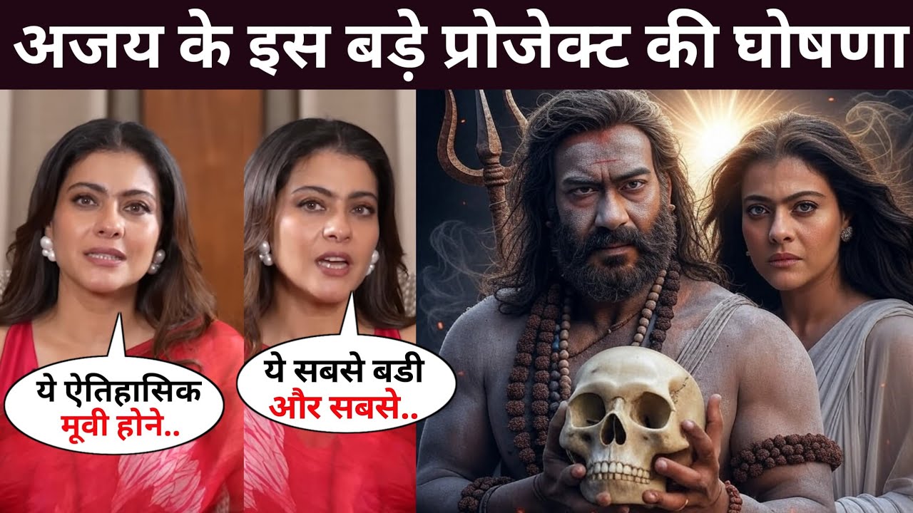 Ajay Devgn's big project announced | Ajay Devgn New Movie | Ajay Devgn Upcoming Movies | Tanaji 2 