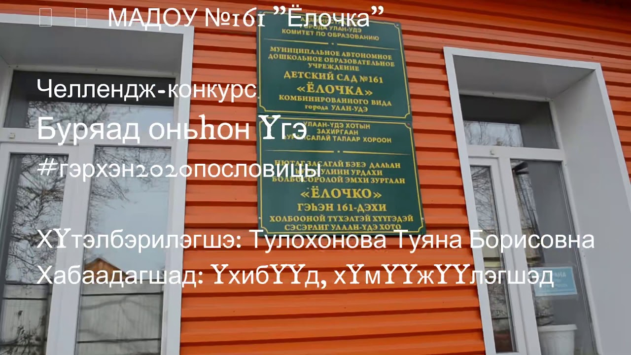 #гэрхэн2020пословицы