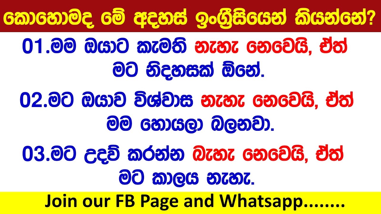 මම කැමති නැහැ නෙවෙයි,ඒත් මට ශුවර් එකක් නෑ|කොහොමද ඉංග්‍රීසියෙන් කියන්නේ? Spoken English for beginners
