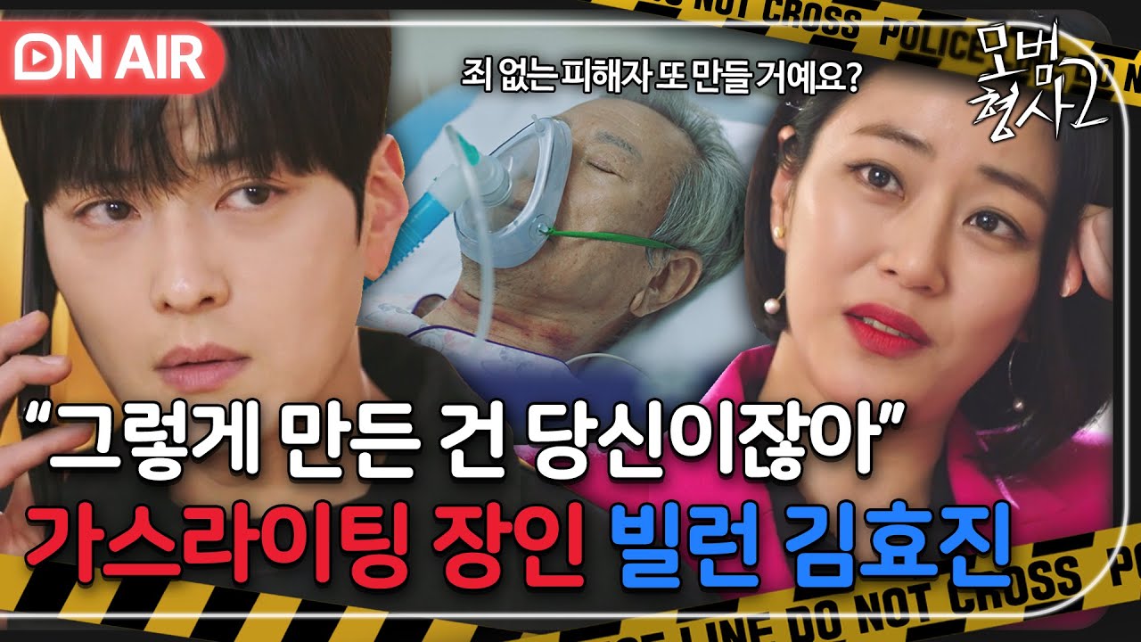 [🔴ON AIR] 어디서 가스 냄새 안 나요?🔥 조사하러 온 장승조 가스라이팅 하는 용의자 김효진｜모범형사2｜JTBC 220911 방송 외