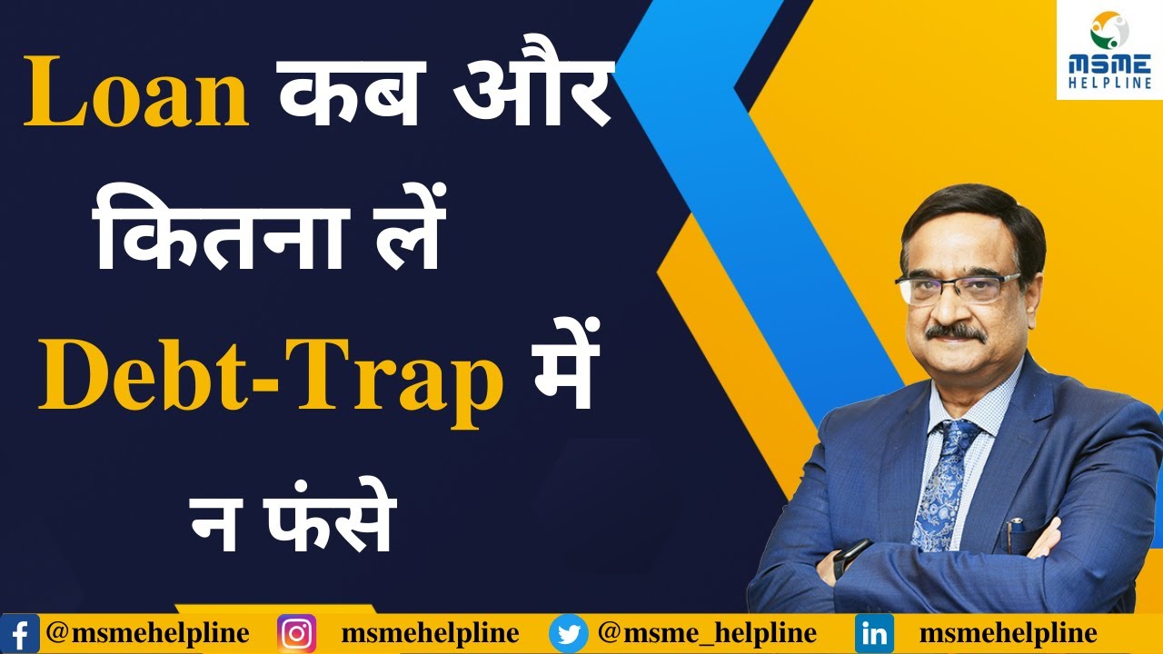 How to decide Loan Amount  - Avoid Debt-Trap