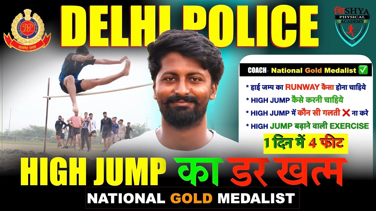 High jump Basic to Advance✅ | Delhi police high jump | | #highjump  #delhipolice  #highjumptips
