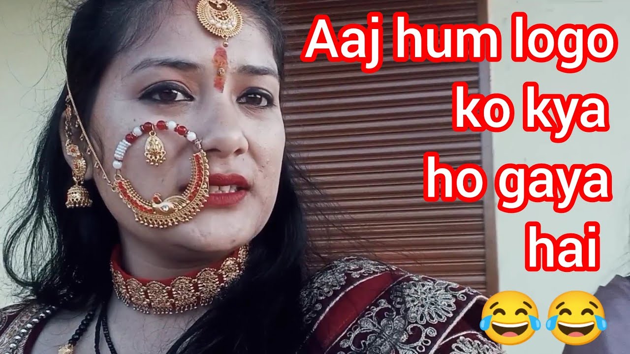 #आज तो  हसी ही नहीं रुकी😄बहुत मजा आया ! देख लो पूरी वीडियो 🤗🤗