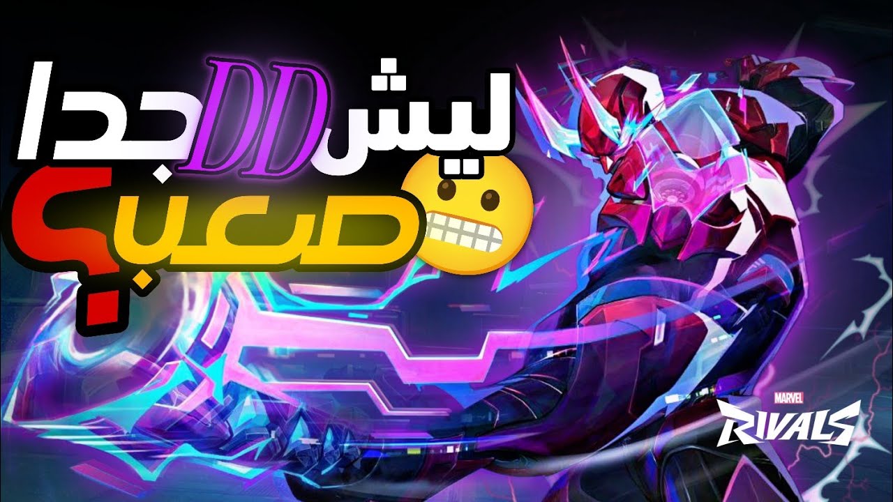 أقوى شخصية في مارفل رايفلز🔥 | Marvel rivals DareDevil