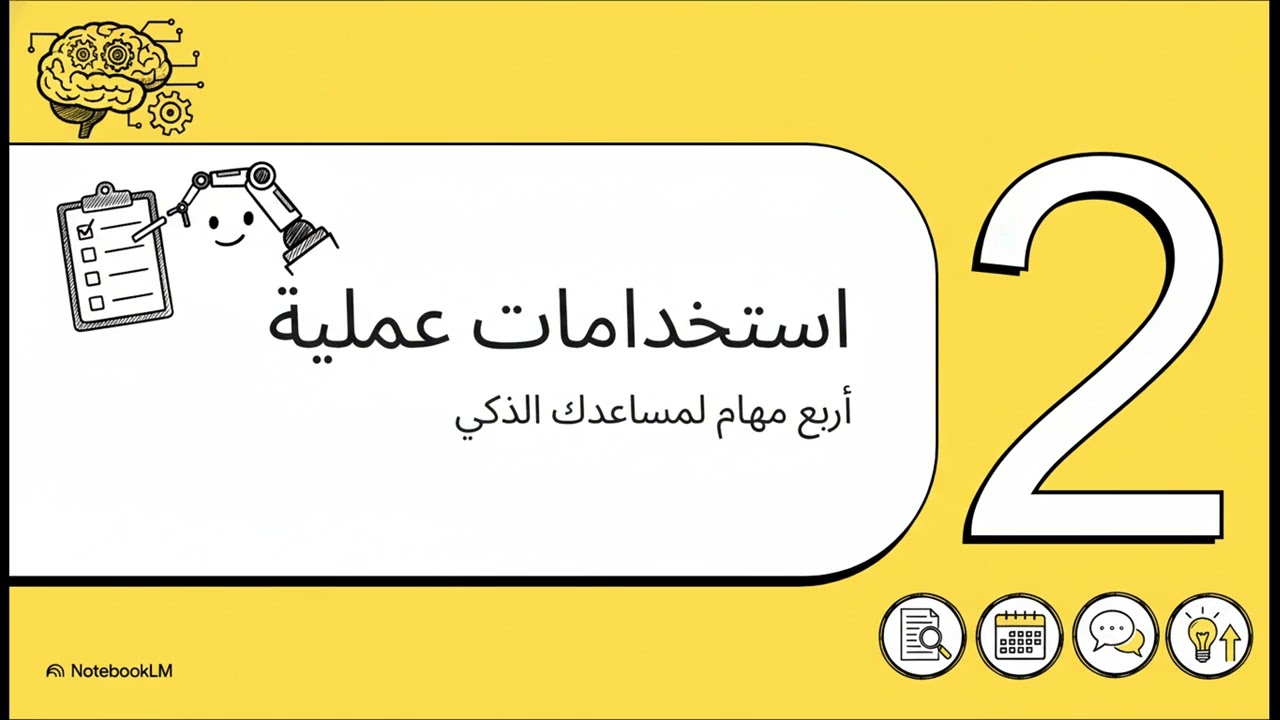 الذكاء الاصطناعي  مساعد لا سيّد