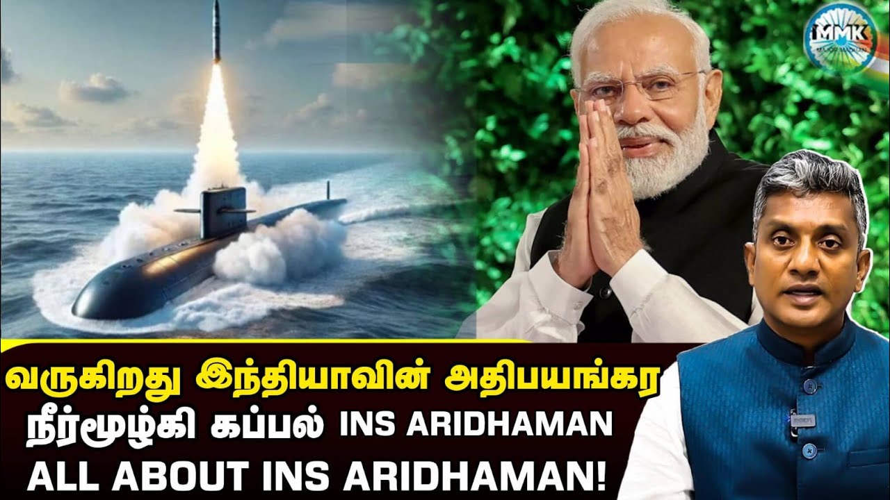 இந்தியாவின் அதிபயங்கர அணு ஆயுத நீர் மூழ்கி கப்பல் - Major Madhan Kumar 