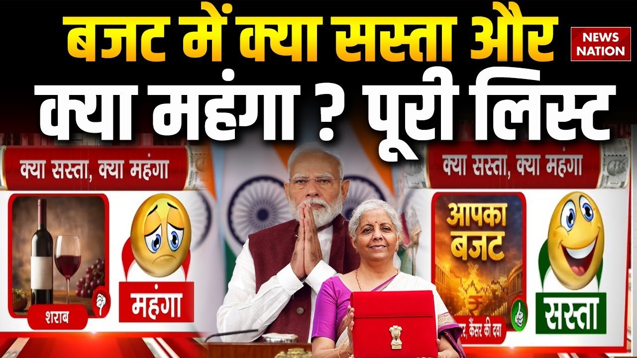 Union Budget 2026: बजट में सस्ता और liquor महंगी Full List |Tobacco| Nirmala Sitharaman | PM Modi