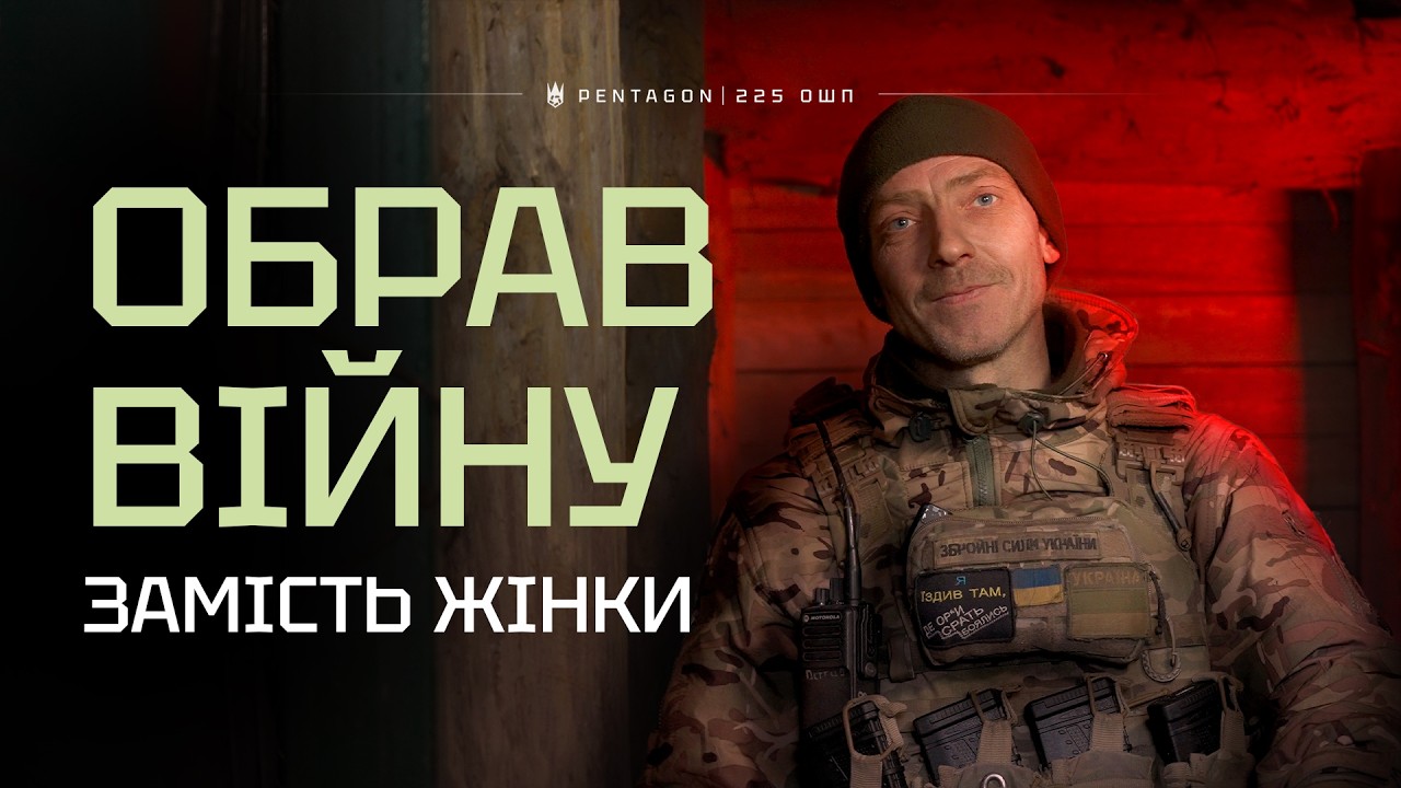 А як я можу сидіти, коли ворог вже біля хати?