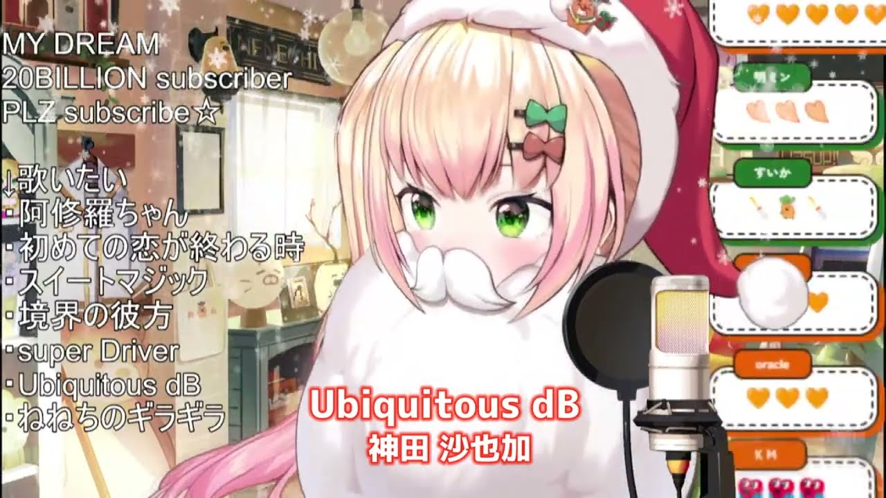 #ホロクリスマス歌枠リレー  桃鈴ねね　Ubiquitous dB   神田 沙也加  ホロライブ  hololive