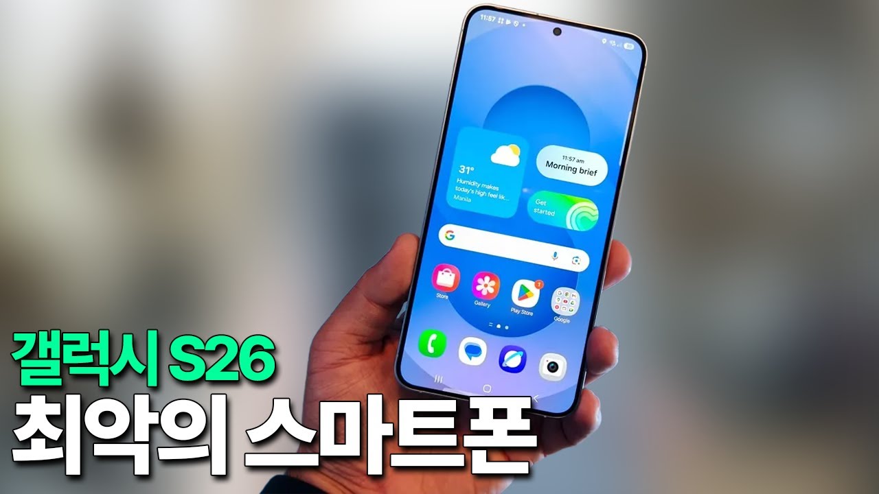 갤럭시 S26 - 최악의 스마트폰 선정, 너무 흉흉한 삼성의 민심