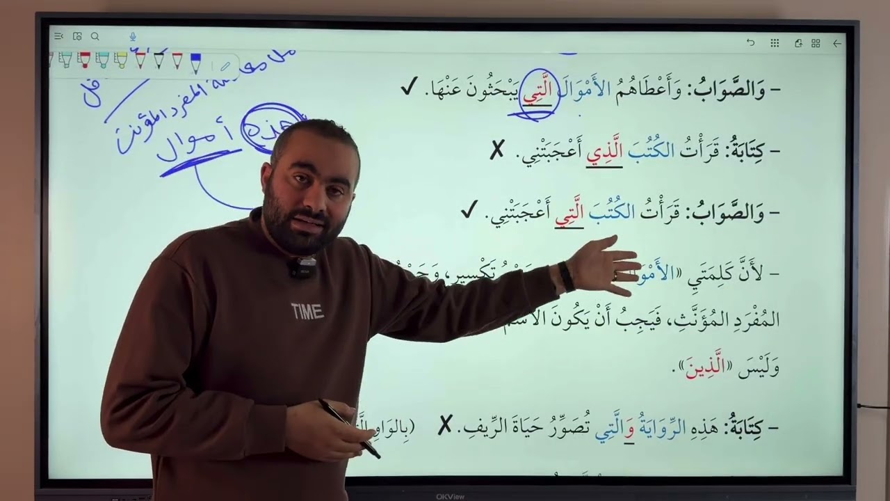 16 - أخطاء شائعة في كتابة الأسماء الموصولة